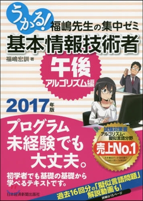 ’17 基本情報技術 午後アルゴリズム編