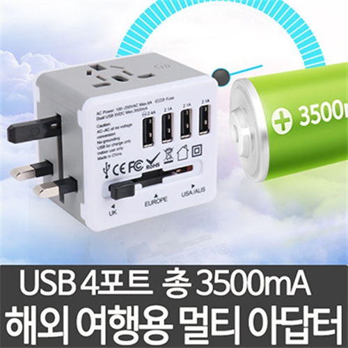 아이넷 JY-192 해외여행용 멀티아답터(3500mA/USB 4포트)