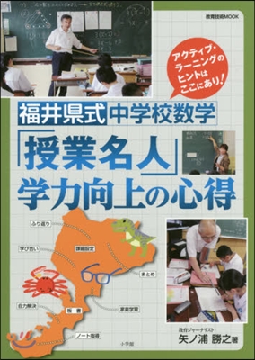 福井縣式中學校數學「授業名人」學力向上の