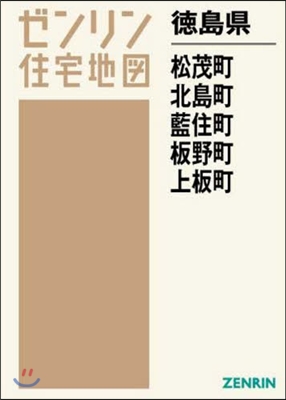 德島縣 板野郡 松茂町.北島町.藍住町