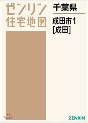 千葉縣 成田市   1 成田