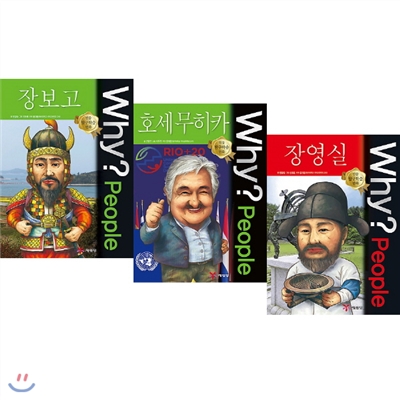 Why? People 인물탐구 학습만화 40~42번 세트 (전3권): 장보고/호세무히카/장영실