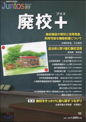 地域生活應援誌 Juntos  89