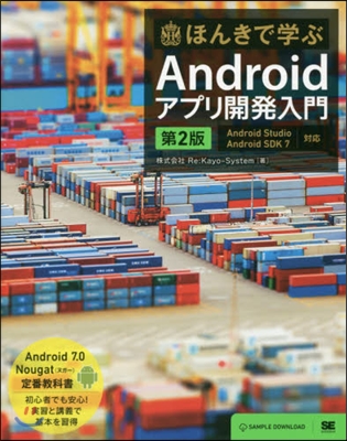 Androidアプリ開發入門 第2版