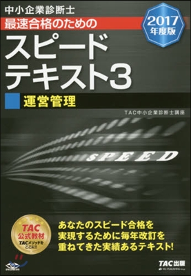 最速合格のためのスピ-ドテキスト   3