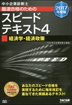 最速合格のためのスピ-ドテキスト   4