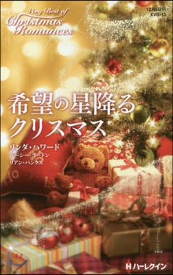 希望の星降るクリスマス