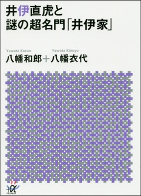 井伊直虎と謎の超名門「井伊家」