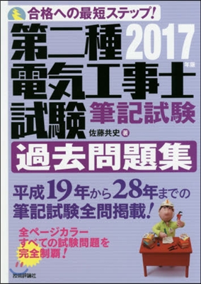 ’17 第二種電氣工事士試驗筆記試驗過去