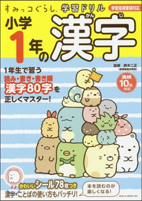 小學1年の漢字