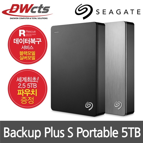 [데이터복구서비스/세계최초5TB] 씨게이트 Backup Plus SRS Portable Drive - 5TB 외장하드