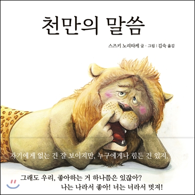 천만의 말씀