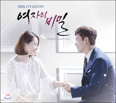 여자의 비밀 (KBS2 드라마) OST