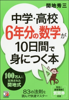 中學.高校6年分の數學が10日間で身につ