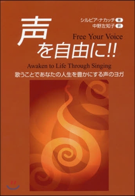 聲を自由に!! 歌うことであなたの人生を