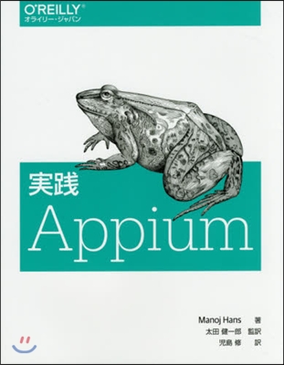 實踐Appium