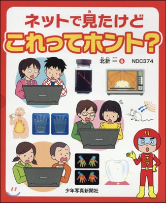 ネットで見たけどこれってホント? 全3卷