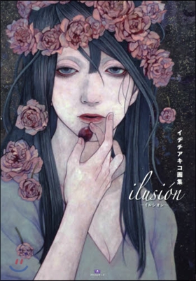 Ilusion~イルシオン