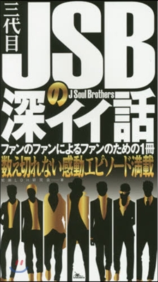 三代目J Soul Brothersの深