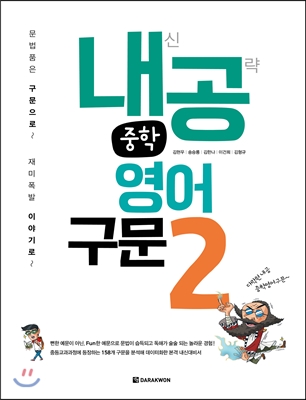 내공 중학 영어 구문 2