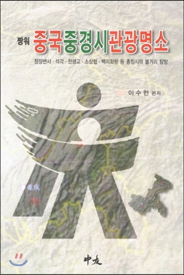 짱워 중국 중경시 관광명소