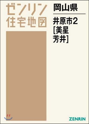 岡山縣 井原市   2 美星.芳井