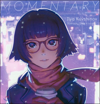 イリヤ.クブシノブ畵集 MOMENTARY