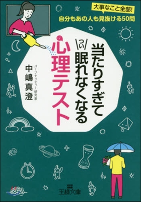 當たりすぎてつい眠れなくなる心理テスト