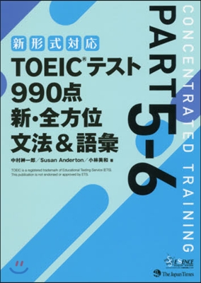 TOEICテスト990点新.全方位文法&