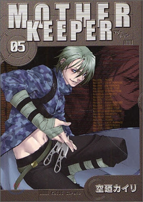 MOTHER KEEPER マザ-キ-パ- 5