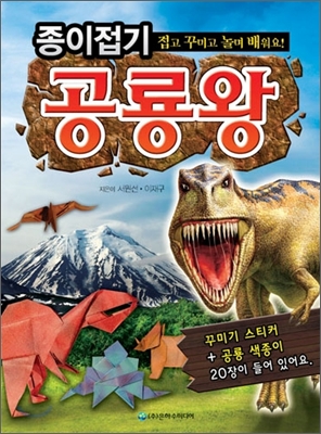 종이접기 공룡왕 - 예스24