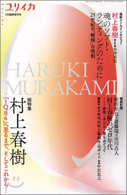 ユリイカ 2011年 1月臨時增刊號