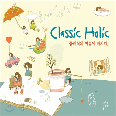 클래식 홀릭 (Classic Holic)