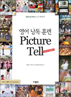 영어 낭독 훈련 Picture Tell