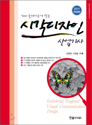 2011 시각디자인 산업기사 필기