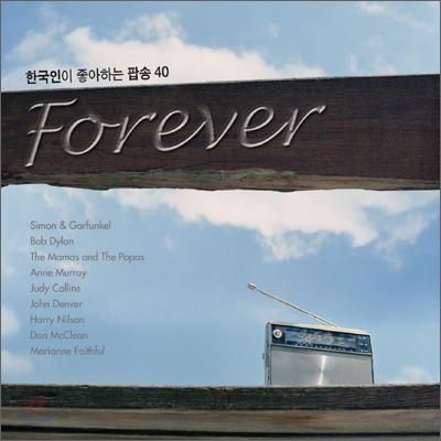 Forever: 한국인이 좋아하는 팝송 40