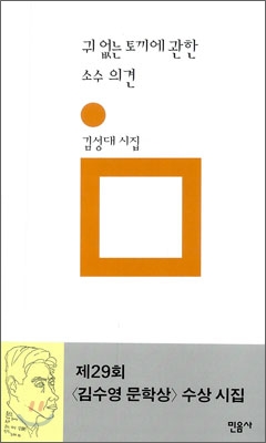 귀 없는 토끼에 관한 소수 의견