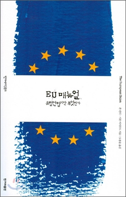 [중고-중] EU 매뉴얼