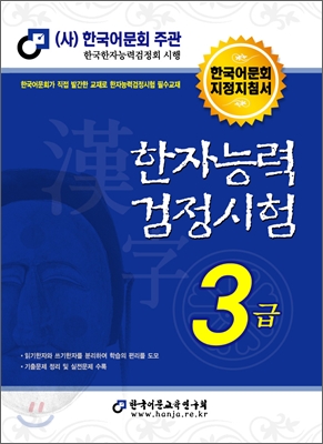 2011 한자 능력 검정 시험 3급