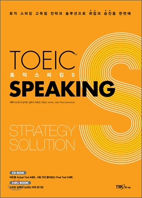 TOEIC Speaking S 토익 스피킹 S