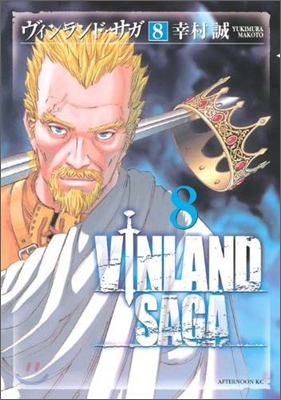 VINLAND SAGA ヴィンランド.サガ  8