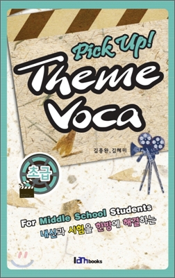 Pick up! Theme VOCA 초급