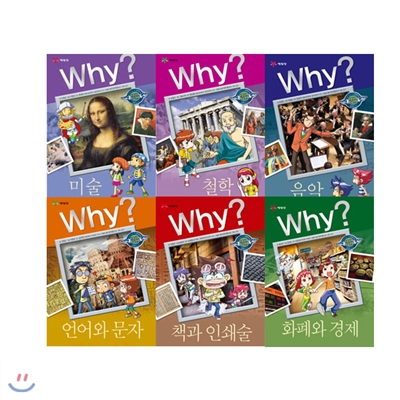 why? 인문사회 시리즈(전6권)