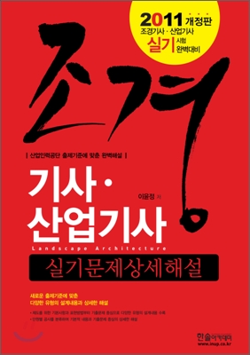 2011 조경 기사 산업기사 실기