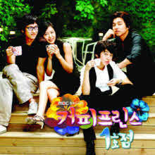 O.S.T. - 커피프린스 1호점 (MBC 월화드라마)