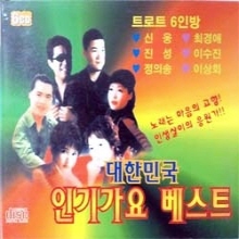 V.A. - 대한민국 인기가요 베스트 (6CD)