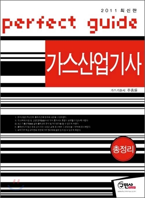 2011 가스 산업기사 총정리