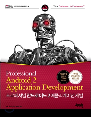 프로페셔널 안드로이드 2 애플리케이션 개발