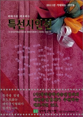 2010 특선 시인선