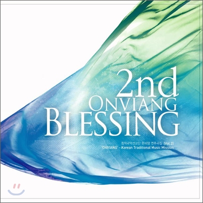 온비앙 (Onviang) - Blessing